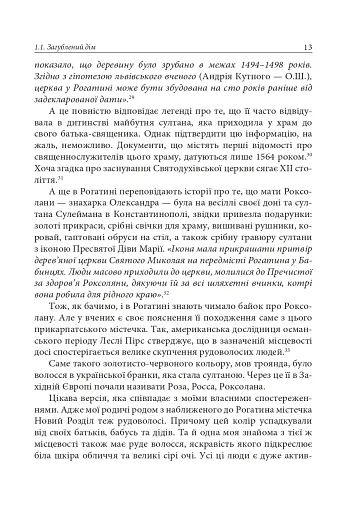 Роксолана. Міфи та реалії - фото 11