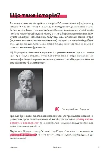 Навігатор з історії України. Первісність - фото 4