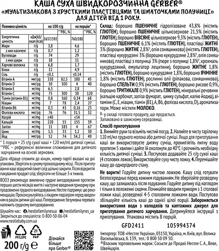 Уцінка. Дитяча каша суха швидкорозчинна Gerber Мультизлакова з хрусткими пластівцями та шматочками полуниці від 1 року 200 г - фото 5