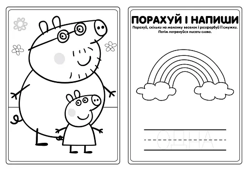 Дитяче книжкове видання Peppa Pig Книга творчих розваг (30+ наклейок) 124662 - фото 3