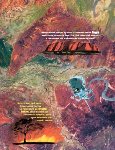 Атлас Землі - фото 13