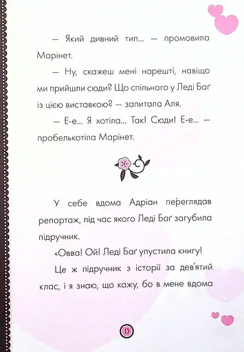 Пригоди Леді Баґ : Фараон і Пан Голуб - фото 8