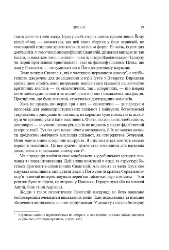 Ісус - фото 16