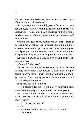 Мій грудневий коханий - фото 11