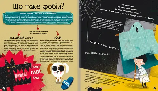 Найдивніші фобії - фото 5