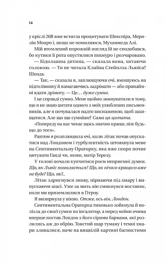 З Лондона з любов’ю - фото 8