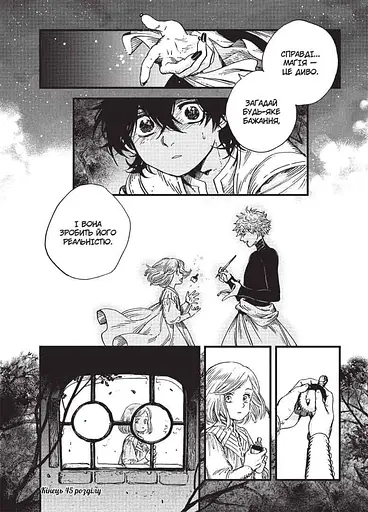 Ательє чаклунських капелюхів. Том 8 - фото 4