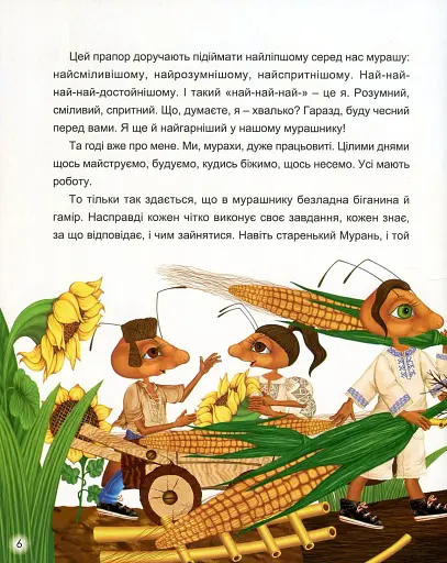 Незламні мураші - фото 7