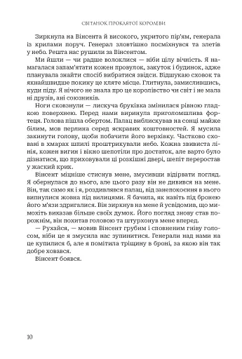 Боги і монстри. Світанок проклятої королеви. Книга 3 - фото 6