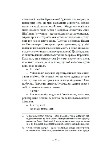 Волоцюги дгарми - фото 14