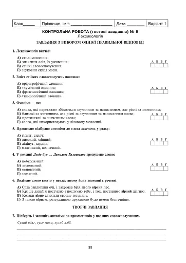 Українська мова та література. Контрольні роботи для перевірки знань. 5 клас - фото 4
