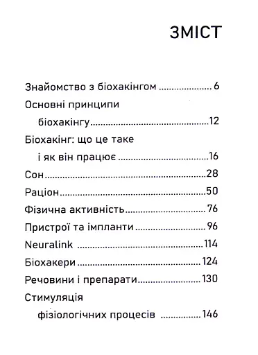 Біохакінг - фото 4