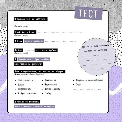 Щоденник мами та малюка. Щоденник вагітності - фото 3