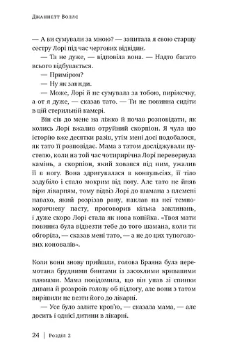 Скляний замок - фото 17
