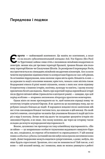 Після війни. Історія Європи від 1945 року - фото 11