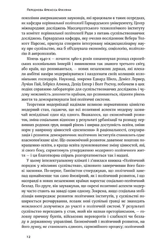Політичний порядок у мінливих суспільствах - фото 7