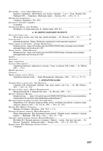 Позакласне читання. Хрестоматія художніх творів із завданнями до теми та щоденником читача. 3 клас - фото 12