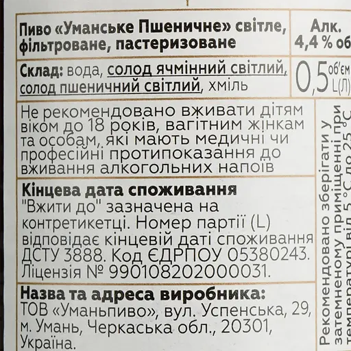 Пиво Уманьпиво Пшеничне Светлое, 4,4%, 0,5 л (459002) - фото 6
