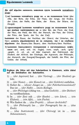 Німецька мова. Граматичний практикум ІІІ рівень - фото 5