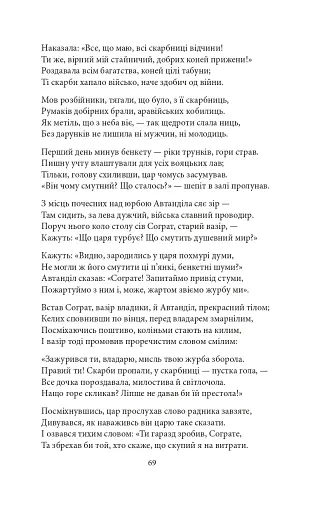 Витязь в тигровій шкурі - фото 6