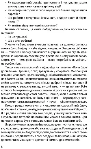 Зі мною все гаразд - фото 5