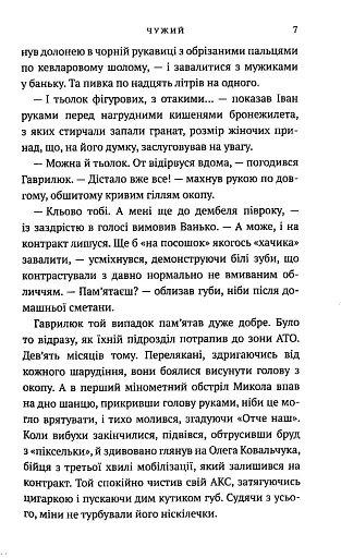 Чужий - фото 4