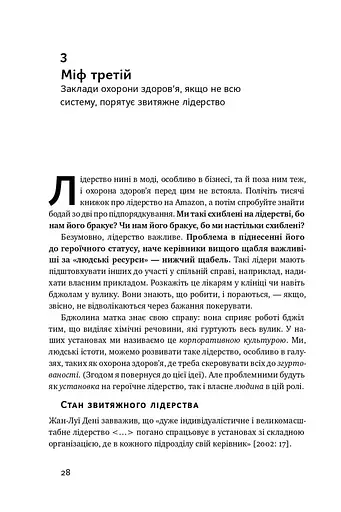 Міфи про охорону здоров'я - фото 14