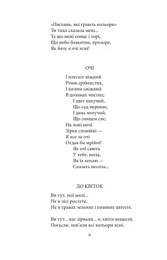 Рання лірика. Максим Рильський - фото 15