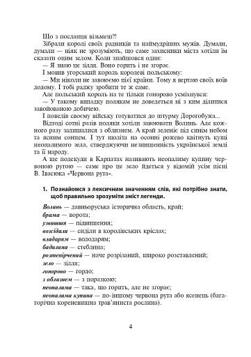Літературне читання. Розвиток творчих здібностей учнів. 3-4 класи - фото 3