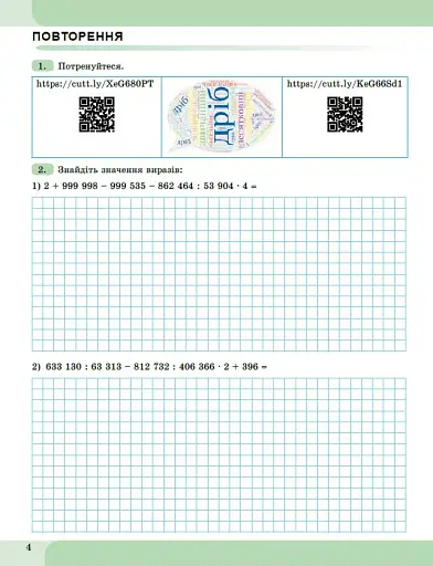 Алгебра. 7 клас. Зошит з елементами STEM - фото 4