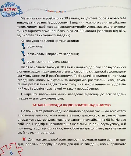 Основи швидкомислення - фото 7