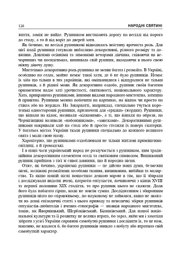 Рідна моя Україна. Виховні бесіди, календарні свята, сценарії, просвітницькі години. Видання 2-е, доповнене - фото 5