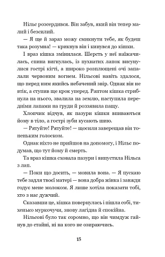 Чудесна мандрівка Нільса Гольгерсона з дикими гусьми - фото 14