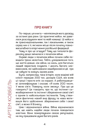 Forensic IV. Злочин та покарання. Книга 2 - фото 2