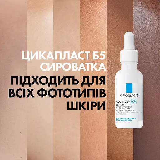 Ультраконцентрована щоденна сироватка La Roche-Posay Cicaplast B5 з Пантенолом для посиленого відновлення та зволоження подразненої шкіри обличчя 30 мл  - фото 6
