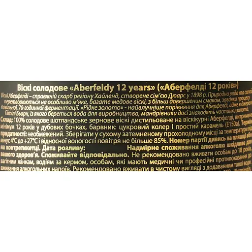 Віскі Aberfeldy Gold Bar 12 yo 40% 0.7 л в подарунковій коробці - фото 9