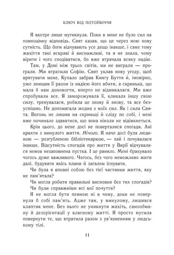 Ключ від Потойбіччя - фото 6