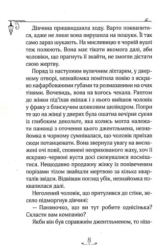 Енола Голмс. Справа про зникнення маркіза. Книга 1 - фото 5