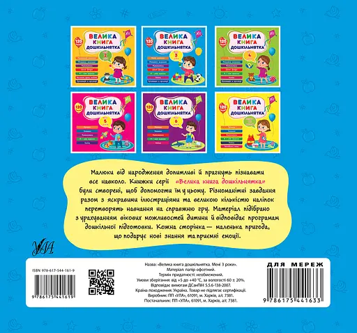 Велика книга дошкільнятка. Мені 3 роки - Світлана Сіліч - фото 2