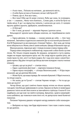 Наша Перша світова (1914-1918). Антологія української художньої прози - фото 8