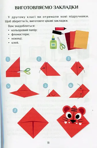 Я досліджую світ. Підручник. 2 клас. 1 частина - фото 10