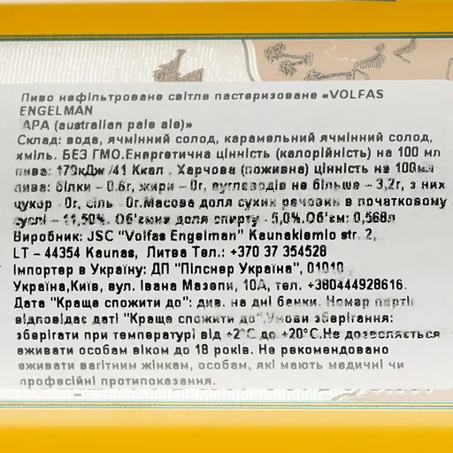 Уцінка. Пиво Volfas Engelman APA світле 5% 0,568 л з/б - фото 3