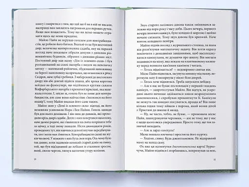 Дім із зеленого скла - фото 4