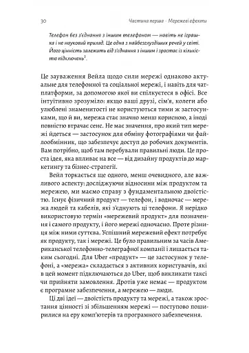Проблема холодного старту. Як запустити і масштабувати мережеві ефекти - фото 6