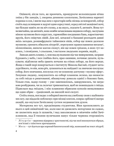 Собор - фото 4