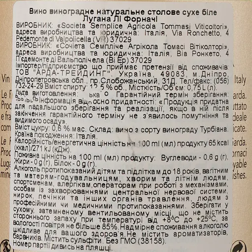 Вино Tommasi Lugana Le Fornaci, белое, сухое, 12,5%, 0,75 л - фото 3