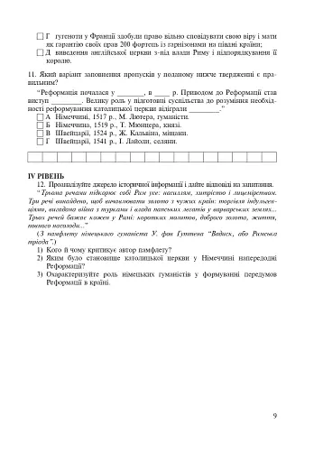 Всесвітня історія. Зошит для контрольних робіт. 8 клас - фото 9