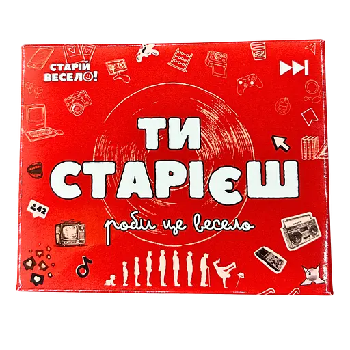 Настільна гра "ТИ СТАРІЄШ" Старій весело - фото 1