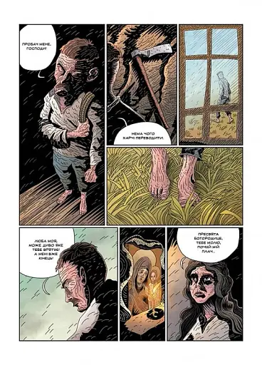 Кобзар. Буря - фото 6