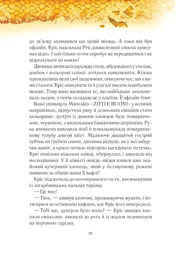 Вогняна варта - фото 20